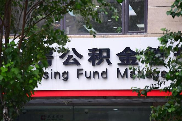 广西符合什么条件可以取公积金（啥条件可以提取公积金）